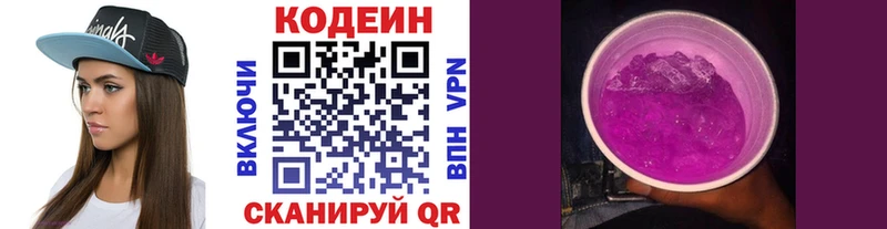 Кодеин Purple Drank  Ува 